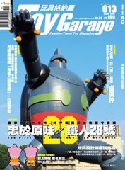 TG13封面鐵人28-2.jpg