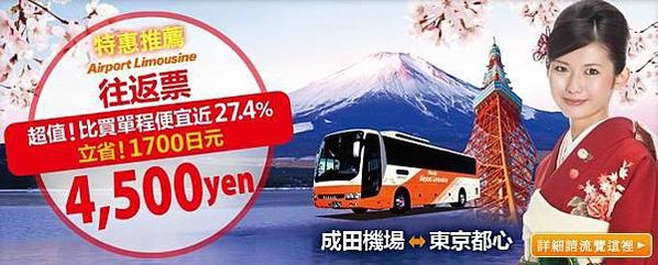 Welcome to Tokyo Airport Limousine Bus Return Voucher