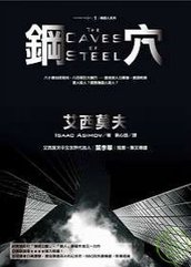 鋼穴.jpg