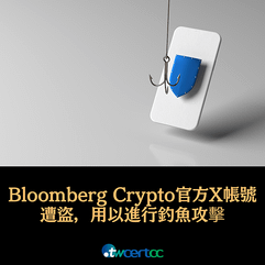 _11_2023.11.20_Bloomberg_Crypto_官方_X_帳號遭盜，用以進行_Discord_釣魚攻擊