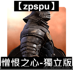 【zpspu】代客破解、修改-憎恨之心-獨立版、Animus