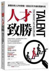 ★李永然律師擔任「企業經理精進讀書會」引言人，分享閱讀《人才