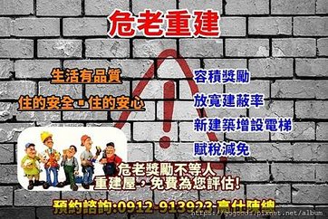 危老重建(示意圖)