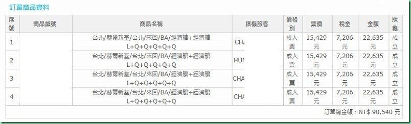 2018 暑假機票 02s