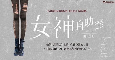 fbshare-女神自助餐-1200x628-1-1140x600.jpg