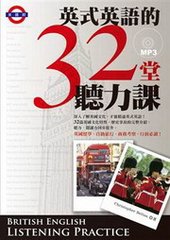 英式英語的32堂聽力課