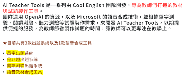 運用酷英AI Teacher Tools 出小考考題 / 英