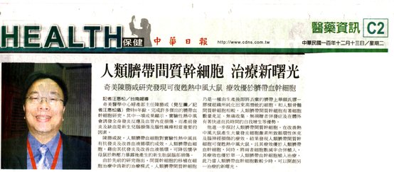 1001213人類臍帶間質幹細胞治療新曙光.jpg
