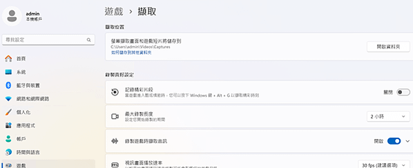 【MIS手札】Windows擷取功能