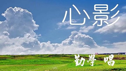 心影 2025-04-26 忘不了~~忘不了的身影 ! !