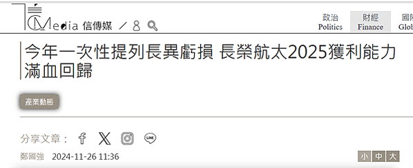 20250118 長榮航太(2645)研究雜記9---以後還