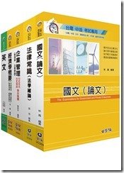 國營事業:油水電-企管套書(共5本)