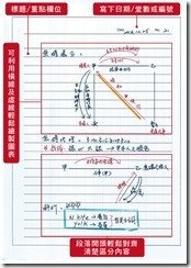 筆記紙-2(範例及說明)-01