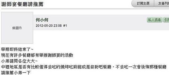 謝師宴論壇議題