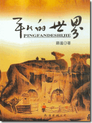 平凡世界