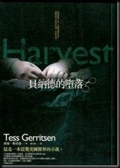 貝納德的墮落