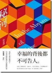 秘河