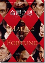 命運之惡