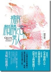 擁有麒麟之舌的男人＿cover