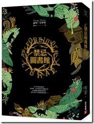 《禁忌圖書館》立體書封