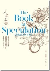 《人魚之書》