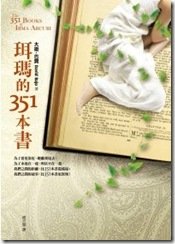 珥瑪的351本書