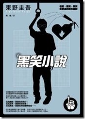 201104黑笑小說