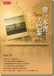 帶一本書去巴黎