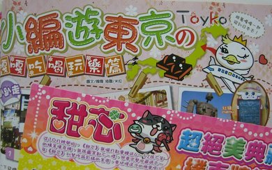 小邊遊東京-1.JPG
