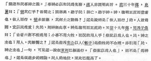 土地公是凡人過世之後升格當神的嗎? 左傳 莊三十二年：神，聰