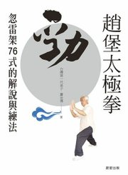 [國術] 太極拳武術書