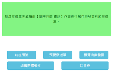 送出.png