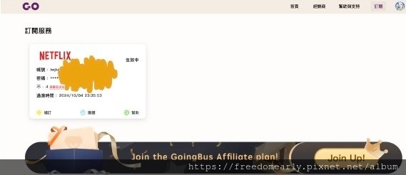 GoimgBus訂閱畫面