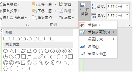 PowerPoint-剪裁相片並製作外框