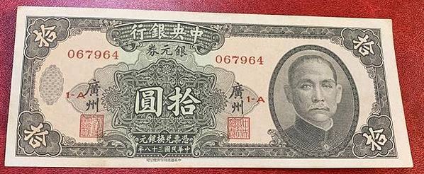 金圓券銀圓券在1948年8月至1949年間的法定貨幣，流通範