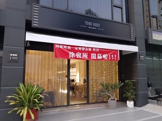 北屯區 徐會所 THE HSU.RESTAURANT