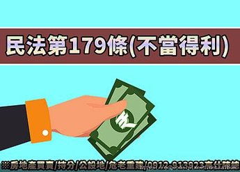 民法第179條不當得利(示意圖)