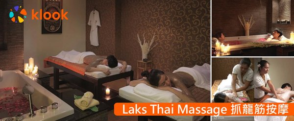 預訂Laks Thai Massage曼谷抓龍筋按摩.jpg