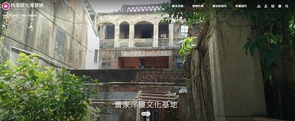 曹丁波洋樓-曹順和號-建於1927年龜山地區最華美的閩洋混合