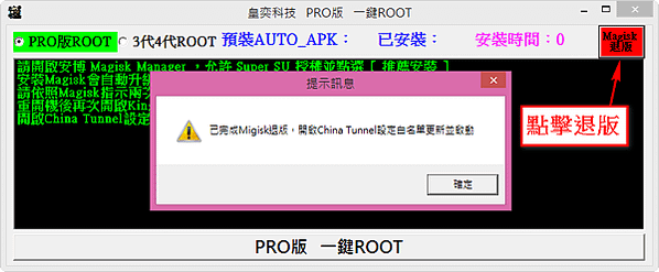 安博盒子Pro版Root教學