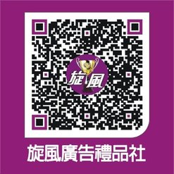 旋風QRCODE