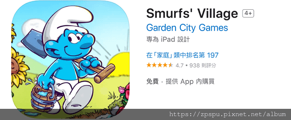 【zpspu】代客破解、修改-藍色小精靈、Smurfs&apos; V