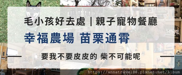 幸福農場_banner.jpg