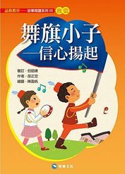 舞旗小子