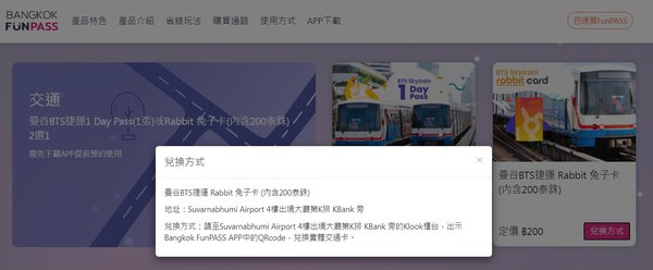 曼谷BTS捷運Rabbit兔子卡在bkk機場兌換.jpg