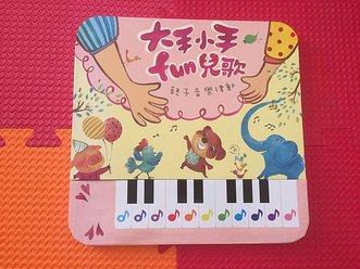 [音樂書] 大手小手FUN兒歌.JPG
