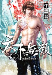 天下無賴01.JPG