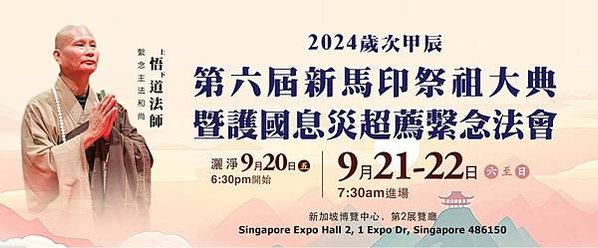 新馬印祭祖大典暨繫念法會/「三皇五帝」伏羲、女媧、神農/黃帝
