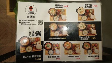 【享受食物】台中一中馬好客韓式料理