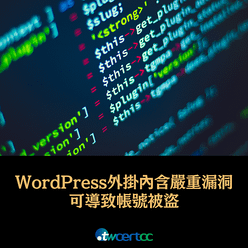 _19_2023.08.26_WordPress_外掛程式_Jupiter_X_Core_內含嚴重漏洞，可導致帳號被盜